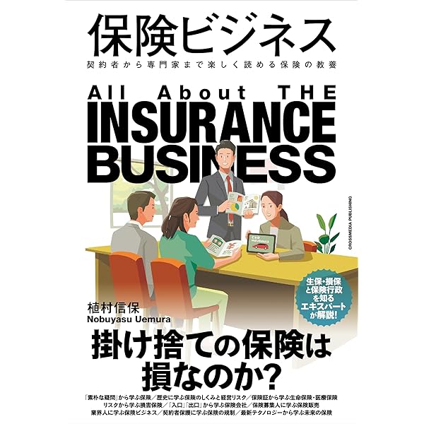 業種別アカウンティング・シリーズⅡ／3保険業の会計実務〈第2版